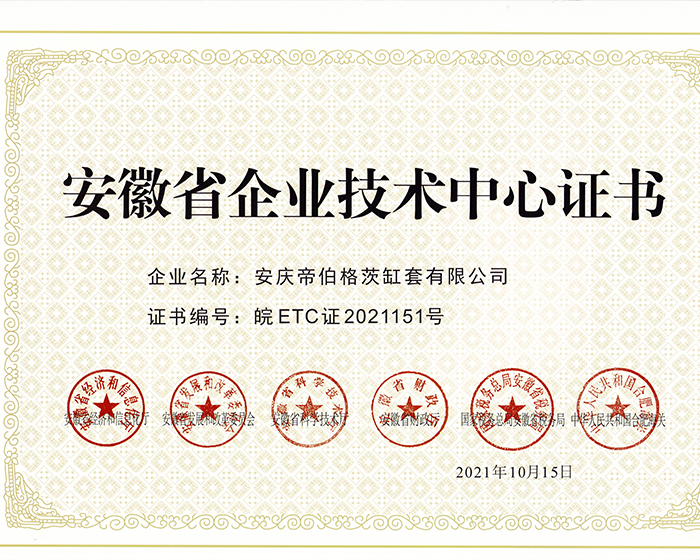 ATGL公司荣获安徽省企业技术中心称号
